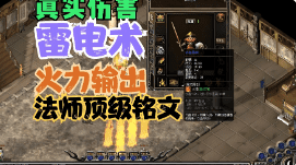 <strong>1.76复古传奇：技能书全靠打、还原最难的狗书时代</strong>