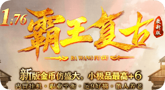新开传奇